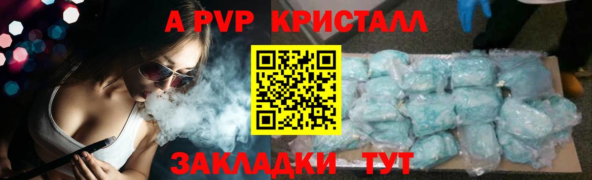 Alfa_PVP  Альфа ПВП Crystall  A-PVP Соль  Вход с VPN  Новочеркасск 