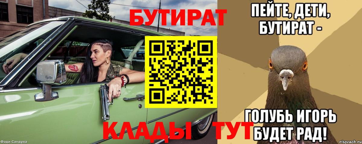 Новочеркасск  БУТИРАТ BDO 33%  Вход с VPN 