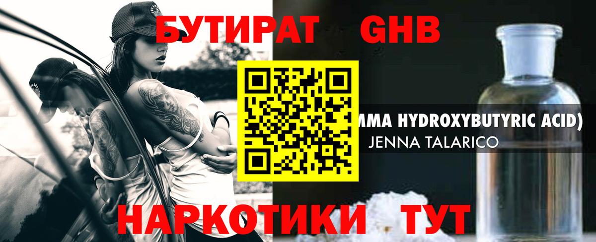 БУТИРАТ BDO Новочеркасск