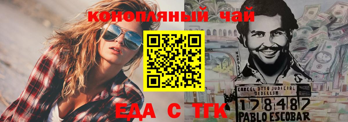 Новочеркасск  Еда ТГК марихуана  Вход с VPN 