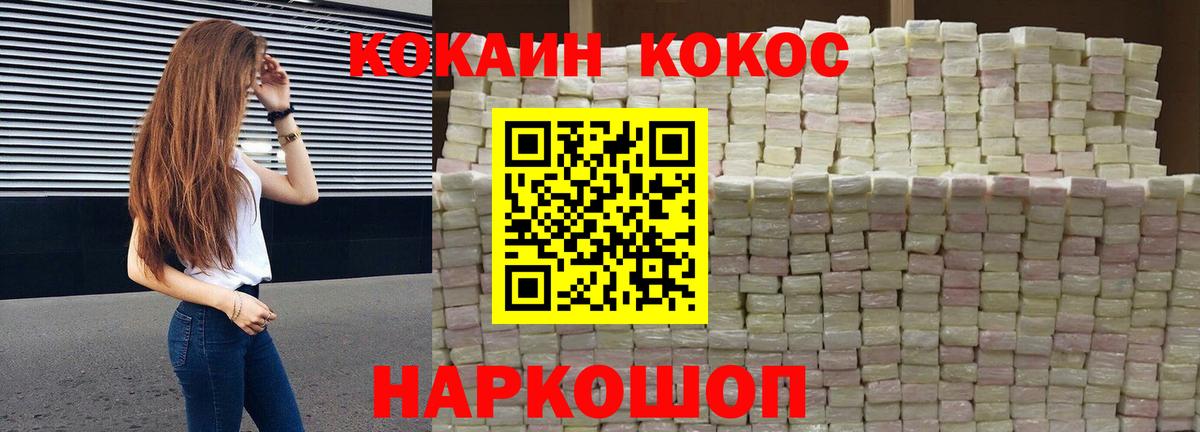 Новочеркасск  КОКАИН Fish Scale  Вход с VPN  Cocaine Колумбийский 