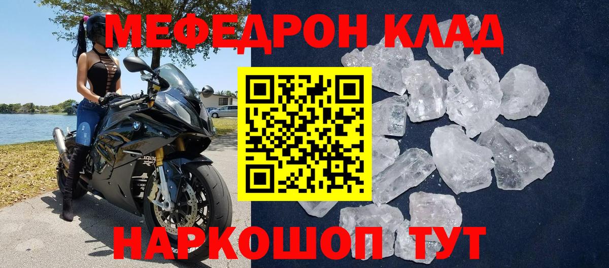 Мефедрон кристаллы Новочеркасск
