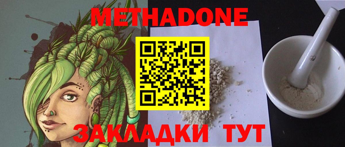 МЕТАДОН methadone  МЕГА зеркало  Новочеркасск  Вход с VPN 